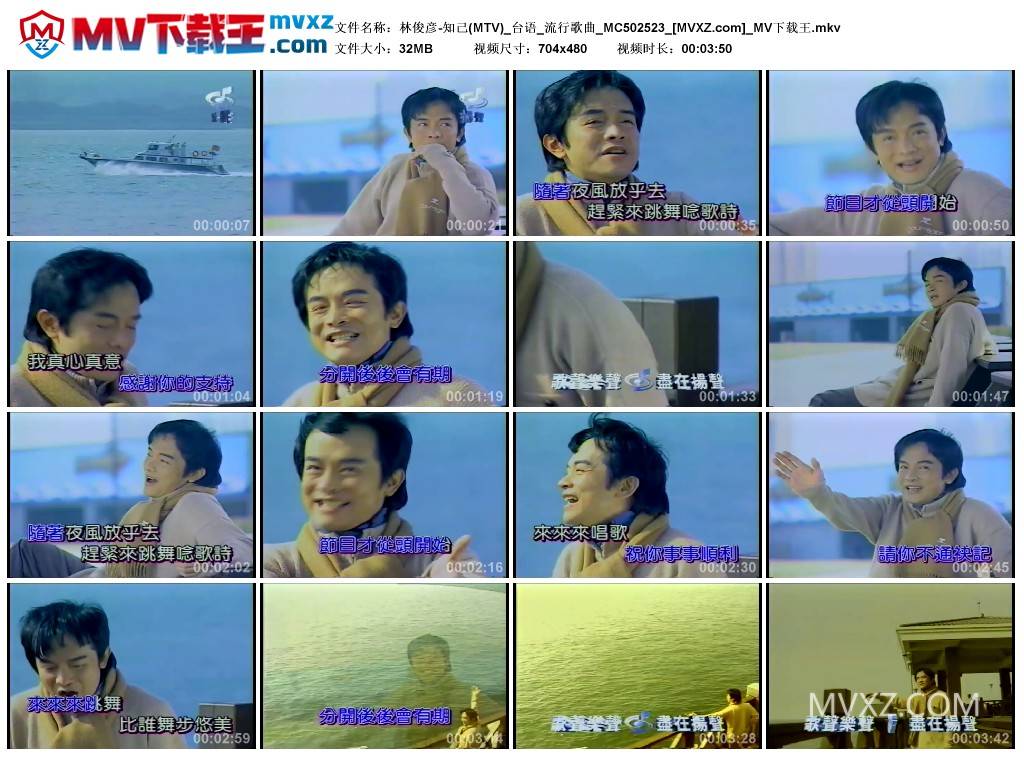 林俊彦-知己(MTV)_台语_流行歌曲_MC502523